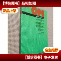 小学数学奥林匹克常规训练试题库.六年级