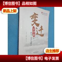 变迁:京津冀的昨天*和明天