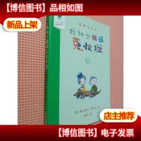 我和小姐姐克拉拉2