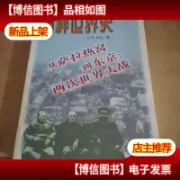 从萨拉热窝到东京