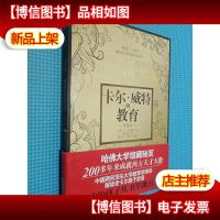 卡尔.威特的教育