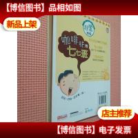 咖啡味的七七班:非常班级