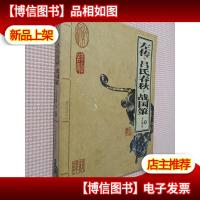 左传 吕氏春秋 战国策.