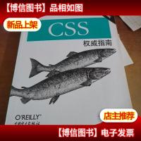 CSS权威指南(第三版)