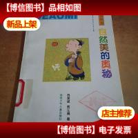 自然美的奥秘:谈自然美