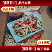 中华美食·新派川菜系列之二:四川小炒(中英对照)