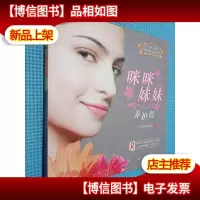 咪咪妹妹养护经