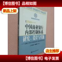 中国商业银行内部控制体系研究设计与实施:金融工程在中国商业银