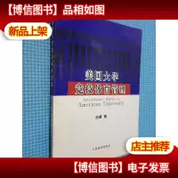 美国大学竞技体育管理