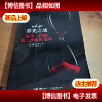 布里·坦纳第二次短暂生命:暮光之城