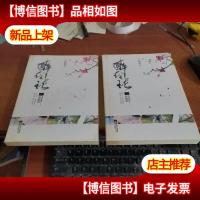 醉玲珑:五周年修订典藏版(中下册)