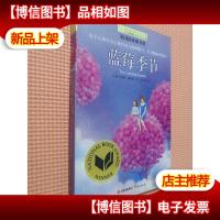 蓝莓季节