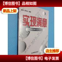 实现满意:双安服务案例选.