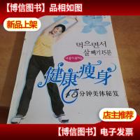 健康*:15分钟美体秘笈