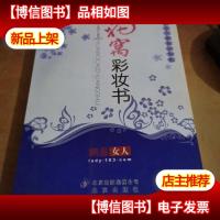 花窝彩妆书