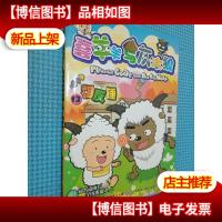 喜羊羊与灰太狼.13,相反锤