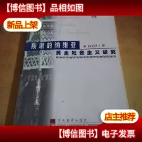 斯勘的纳维亚民主社会主义研究