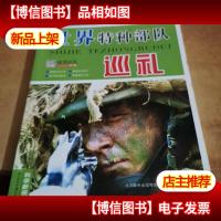 世界特种部队大巡礼