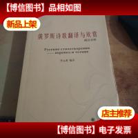 俄罗斯诗歌翻译与欣赏 : 俄汉对照