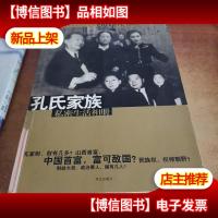 孔氏家族私密生活相册