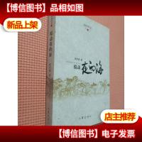 百壶斋谭艺诗稿