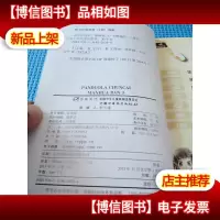 中国卡通·潘多拉唇彩·漫画书3