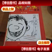 大头儿子和小头爸爸全集(2挚爱版)