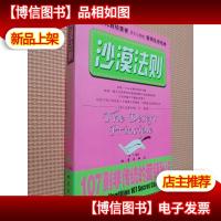 沙漠法则:107则非传统的营销秘诀