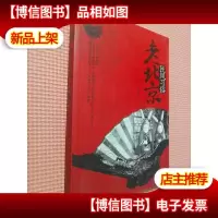 老北京:皇都风貌