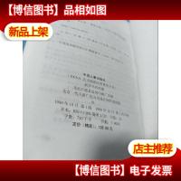 华夏英杰:大型系列丛书.卷八.