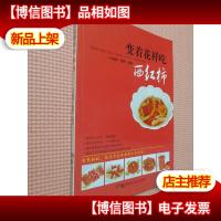 变着花样吃西红柿.