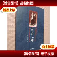 百年一梦:深山苖寨的豪门闺秀.