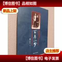 百年一梦:深山苖寨的豪门闺秀.