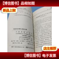 中国历史未解之谜全记录 (上下卷)