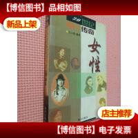 20世纪中国十大传奇女性.