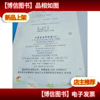 小学生*课外读物:小学生百科全书A(银橡树卷)