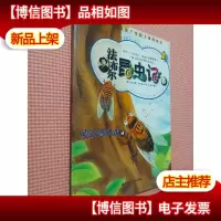 法布尔昆虫记.8.夏日音乐家