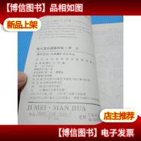 超长篇机器猫哆啦A梦3:大雄在魔境