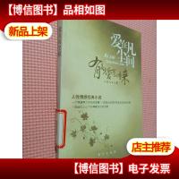 爱在凡尘间:有多少爱可以重来..