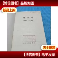 钟馗传