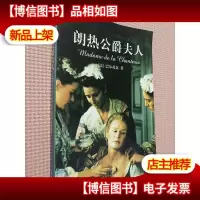 朗热公爵夫人