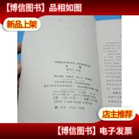 《中国农业百科全书.农作物》卷分册 水稻