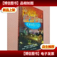 波波侠游记 UFO在行动