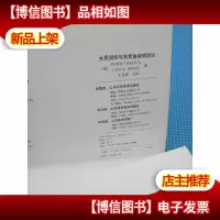 水质调控与观赏鱼疾病防治