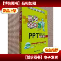 高效随身查:PPT高效办公应用技巧