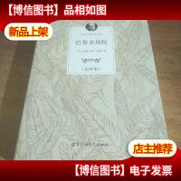 巴黎圣母院(全译本)