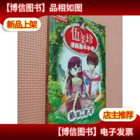 儿童文学名家典藏漫画·伍美珍漫画嘉年华 3 最美的夏天