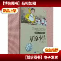 草原小镇 —— 纽伯瑞儿童文学*获*作品
