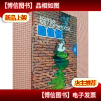 稳住他/校园推理小说系列.