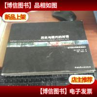 历史与现代的对话:当代澳大利亚景观设计